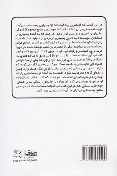 من و آدولف هیتلر (زندگی عاشقانه پیشوا)